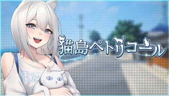 猫岛雨香 | 中文官方最新版背景