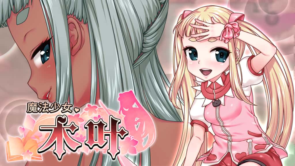 魔法少女木叶 | 中文官方网站封面